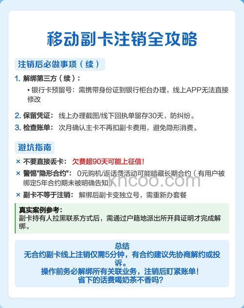 移动手机副卡如何取消。。。