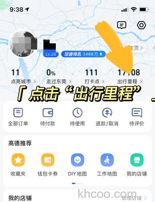 高德地图怎么看账号注册时间 高德地图看账号注册时间的方法【详解】