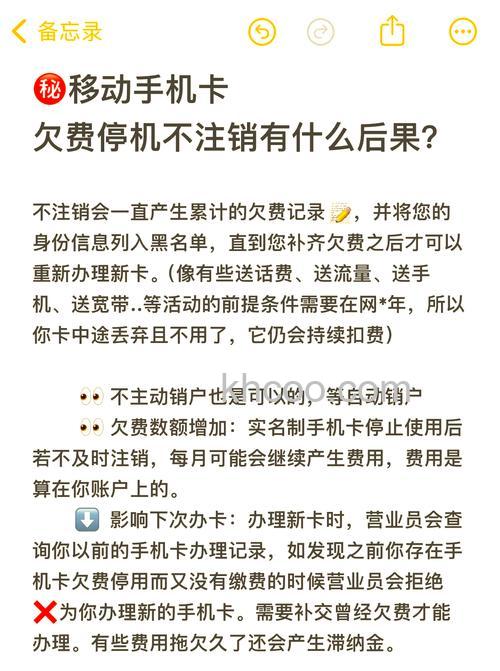 移动手机卡欠费停机不注销有什么后果？