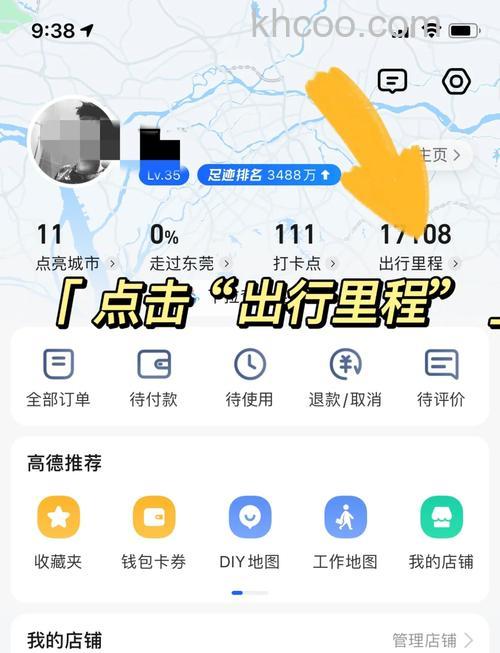 高德地图查看历史导航记录怎么操作 高德地图查看历史导航记录的操作方法【详解】