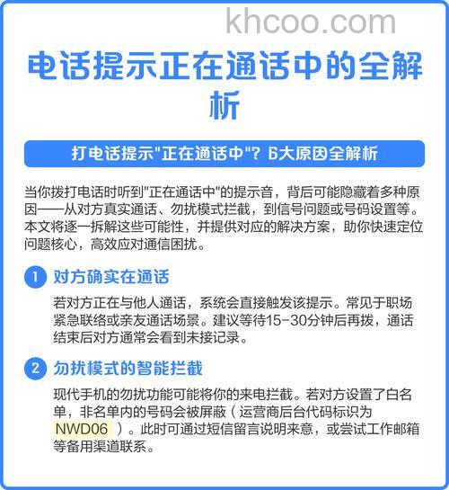 为什么打电话嘟一声然后就说正在通话中?