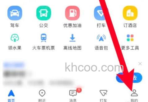 高德地图小红狐语音包如何获得 高德地图小红狐语音包的获得方法【详解】