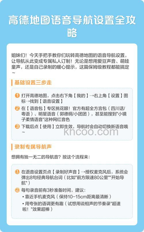 高德地图语音包怎么用自己的声音 高德地图语音包用自己声音的设置方法【详解】