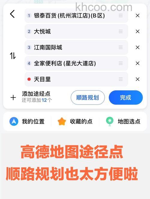 高德地图怎么添加途经点 高德地图添加途经点的方法【详解】