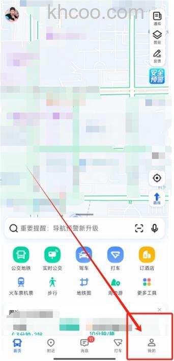 高德地图怎么设置骚气语音包 高德地图设置骚气语音包的教程【详解】