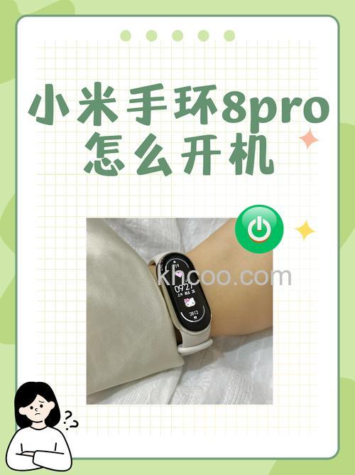 小米手环8proNFC怎么打开 小米手环8proNFC打开方法【详解】