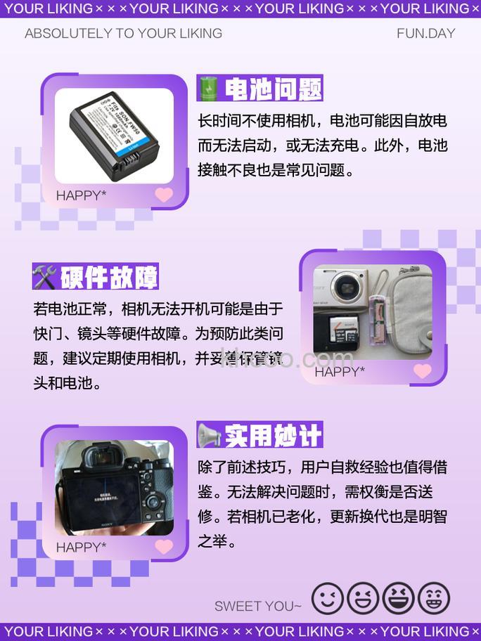 索尼数码相机开不了机怎么办？