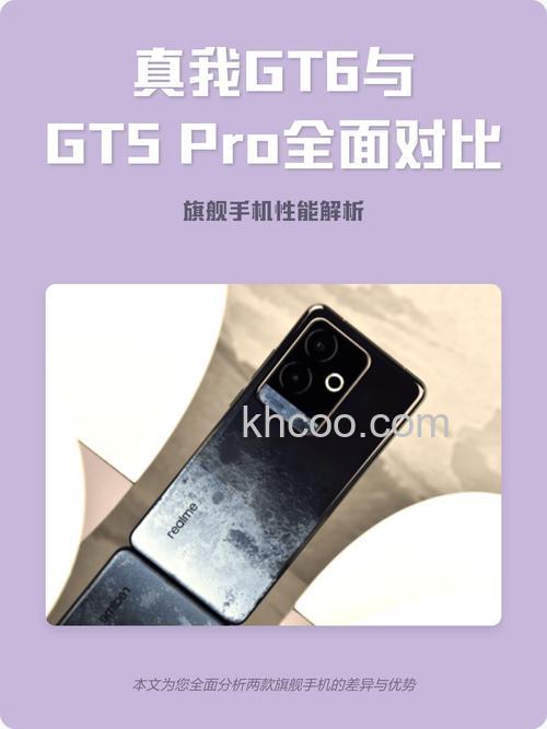 真我gt5pro和gt5区别是什么 真我gt5pro和gt5区别介绍【对比】