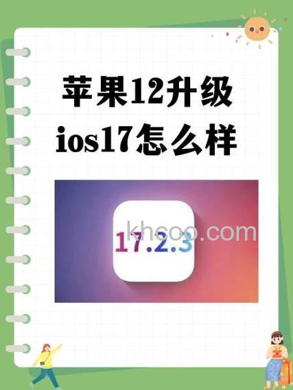 iPhone12升级iOS17.2后信号怎么样【详细介绍】