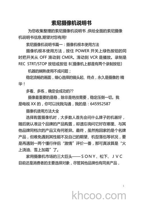 索尼摄像机说明书 说怎么正确使用摄像机