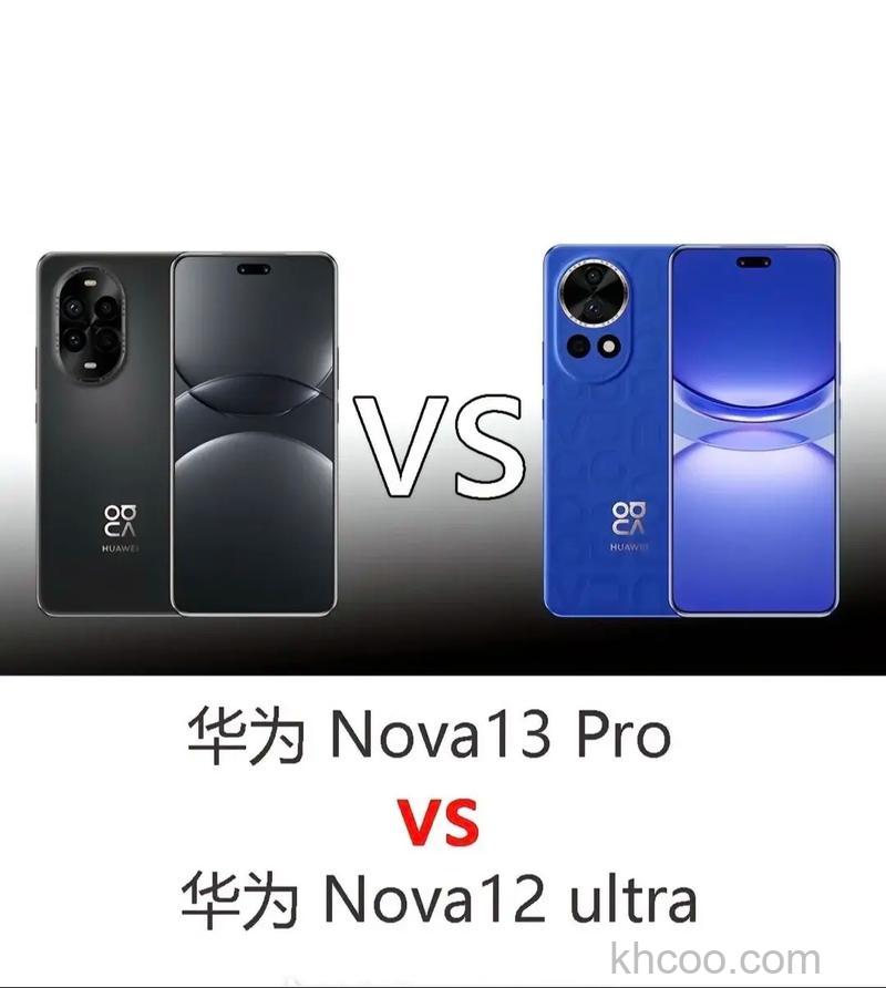 华为nova12ultra和nova12pro有什么区别 华为nova12ultra和nova12pro区别【详解】