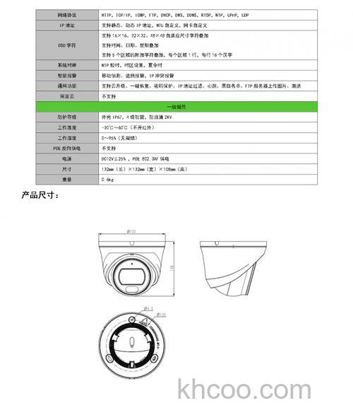红外半球摄像机参数细则