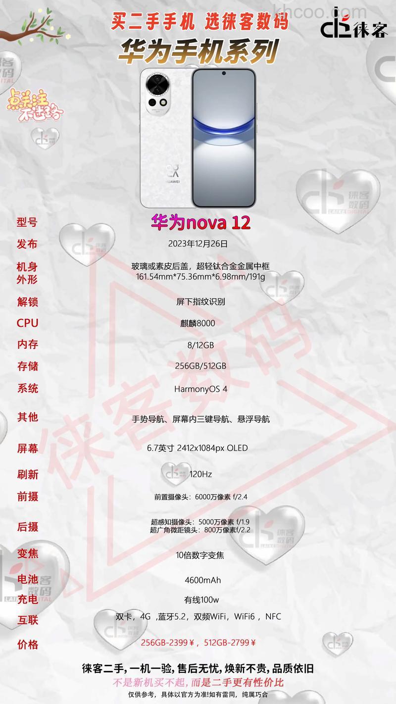 华为Nova12Pro是不是昆仑玻璃 华为Nova12Pro参数配置【详解】