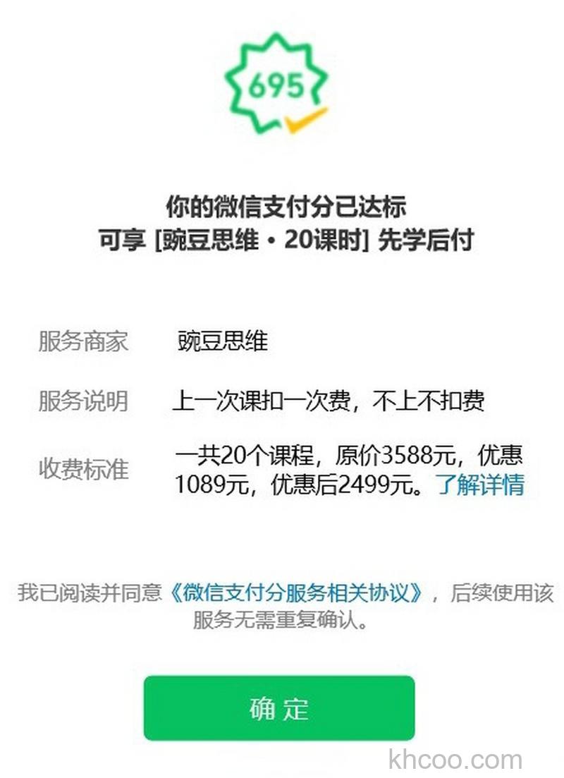 微信支付先学后付有什么用 微信支付先学后付的作用【详解】