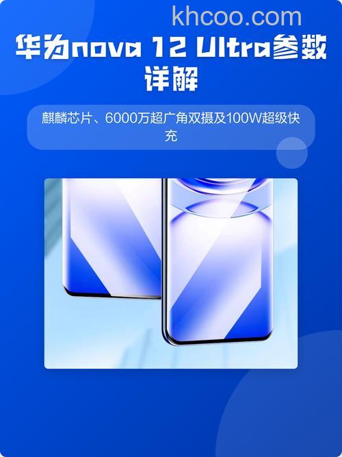 华为nova12Ultra是什么处理器 华为nova12Ultra处理器 介绍【详解】