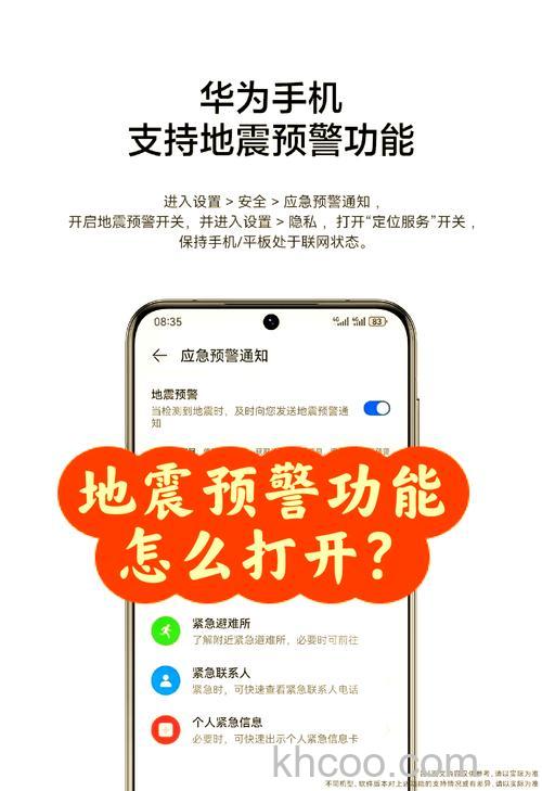 华为Nova11SE怎么设置地震预警 华为Nova11SE设置地震预警教程【详解】