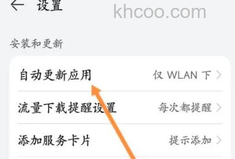 华为畅享70pro如何关闭自动更新 华为畅享70pro关闭自动更新方法【教程】