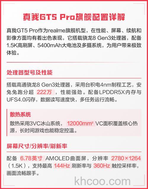 真我GT5Pro怎么样 真我GT5Pro有没有觉醒光环【详解】