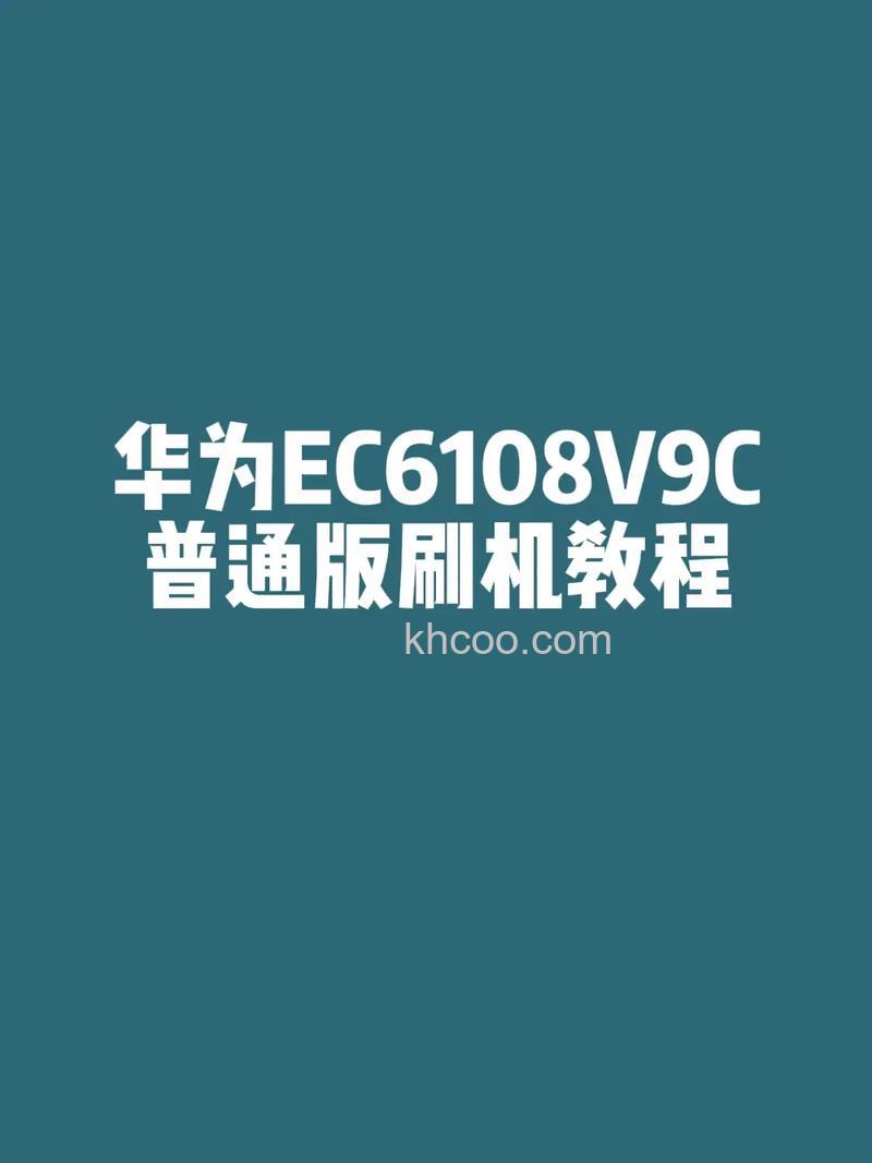 欧达v8刷机教程以及简单介绍