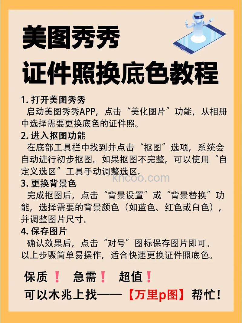 照片底色怎么随意更换 照片底色更换方法