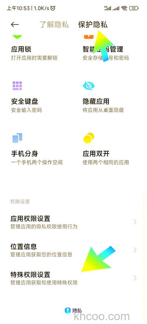 红米RedmiK70如何关闭广告推送 红米RedmiK70关闭广告推送教程【教程】