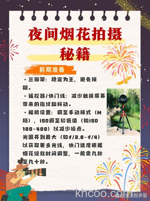如何拍摄出漂亮的烟花 如何使用三脚架和远程快门拍摄烟花