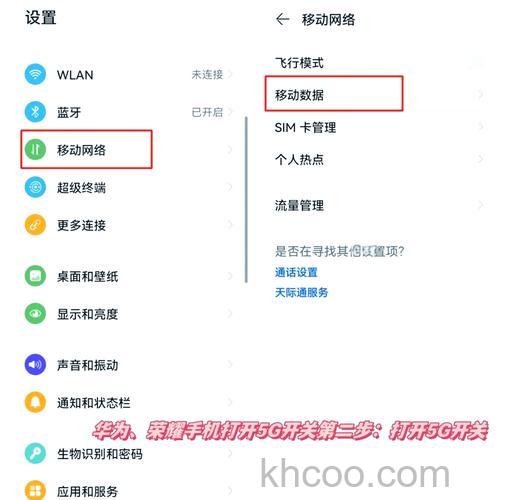 华为畅享70pro怎么打开5g开关功能 华为畅享70pro打开5g开关功能方法【教程】
