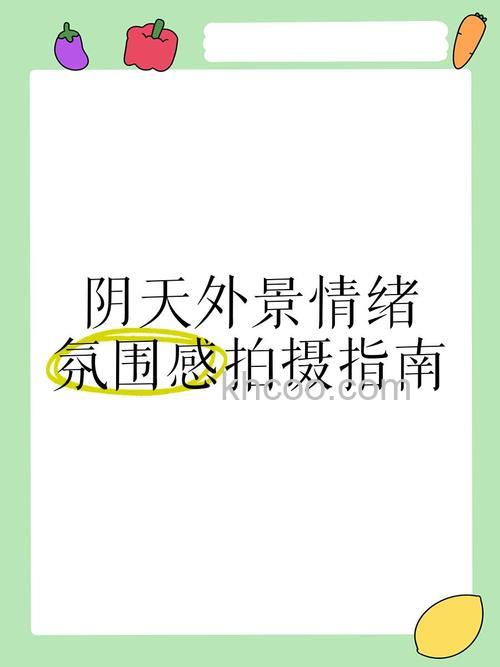 拍摄遭遇阴天怎么办 阴天应该怎么拍好【详细介绍】