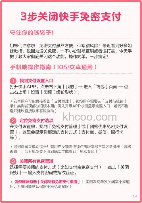 快手免密支付在哪打开 快手免密支付打开方法【详解】