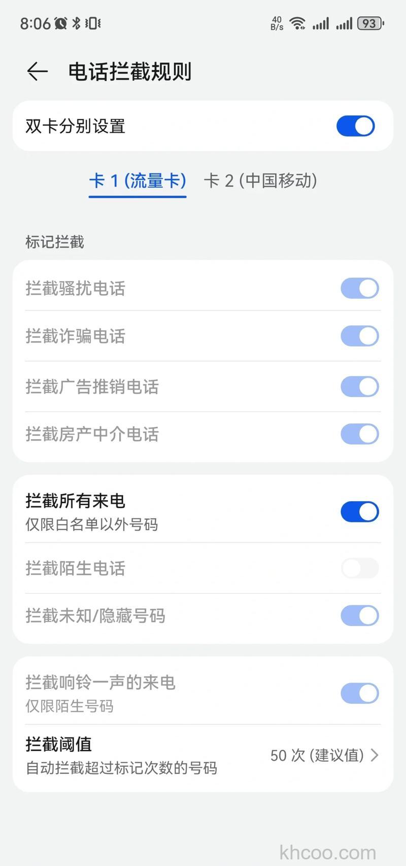 华为Mate60Pro+怎么设置骚扰电话拦截【教程介绍】