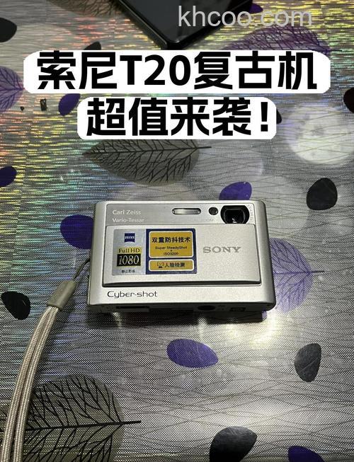 索尼t20有哪些优点【图解】