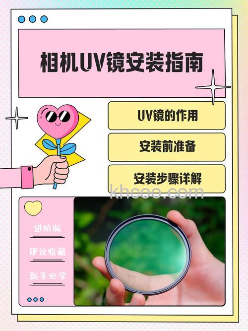 uv镜怎么安装 uv镜安装教程