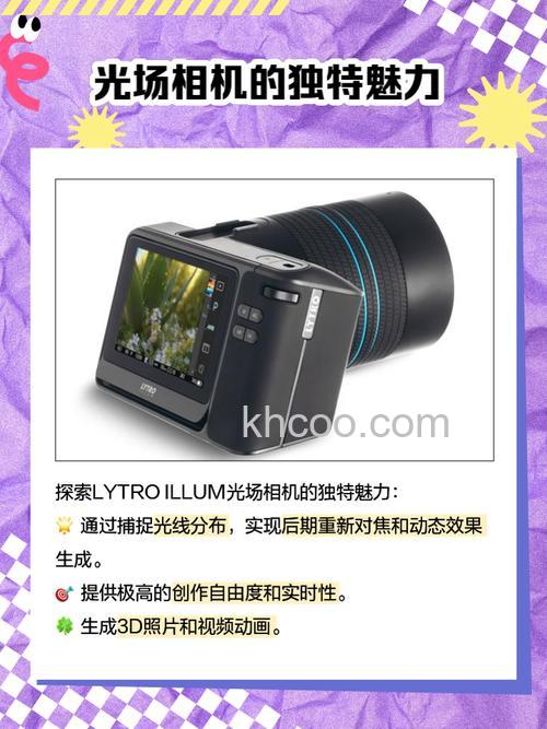 lytro光场相机功能怎么样【详细介绍】