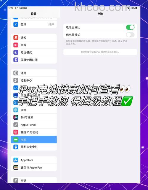 iPadmini6怎么看电池健康-哪里可以查看电池健康