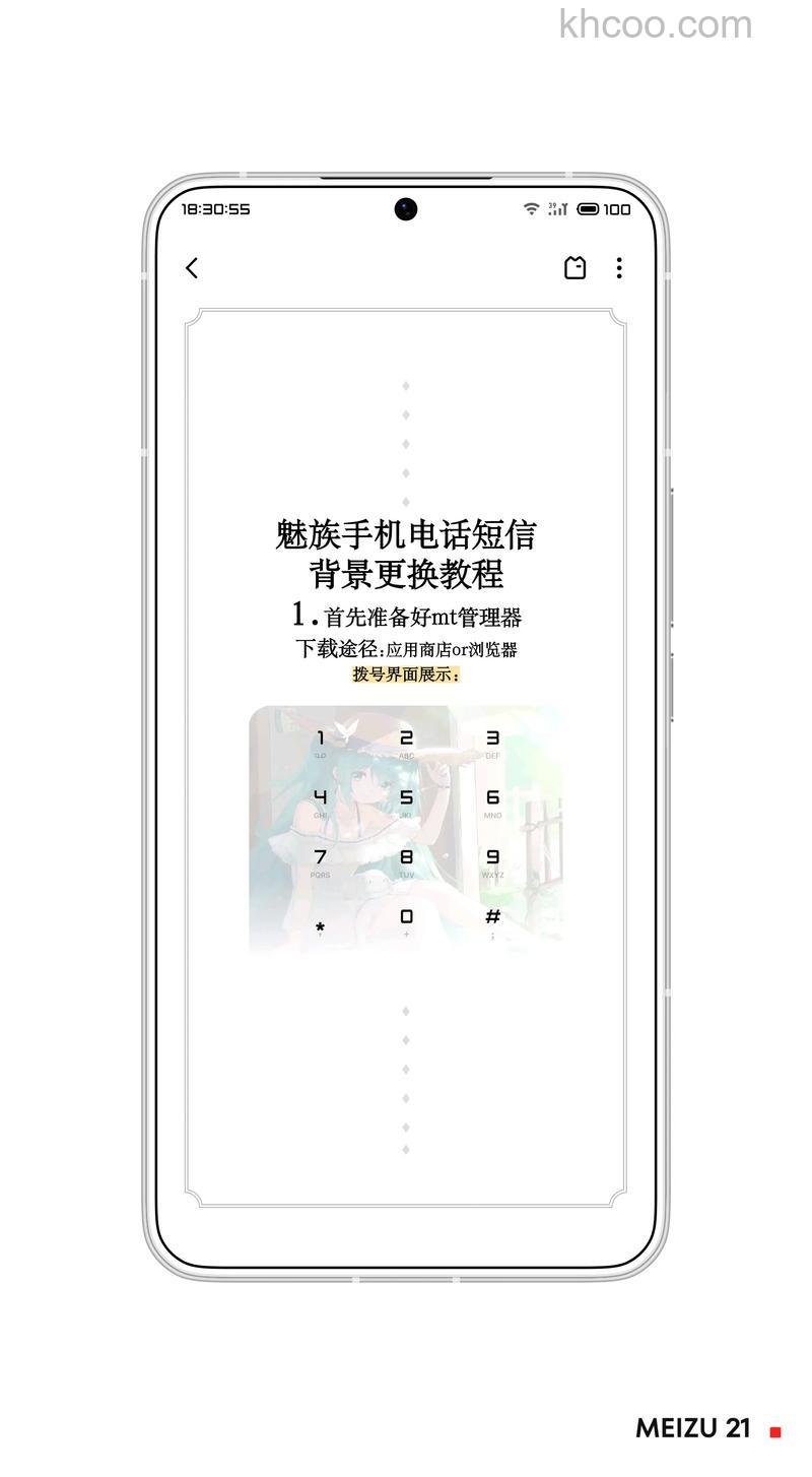 魅族21怎么激活 魅族21的激活教程【详解】