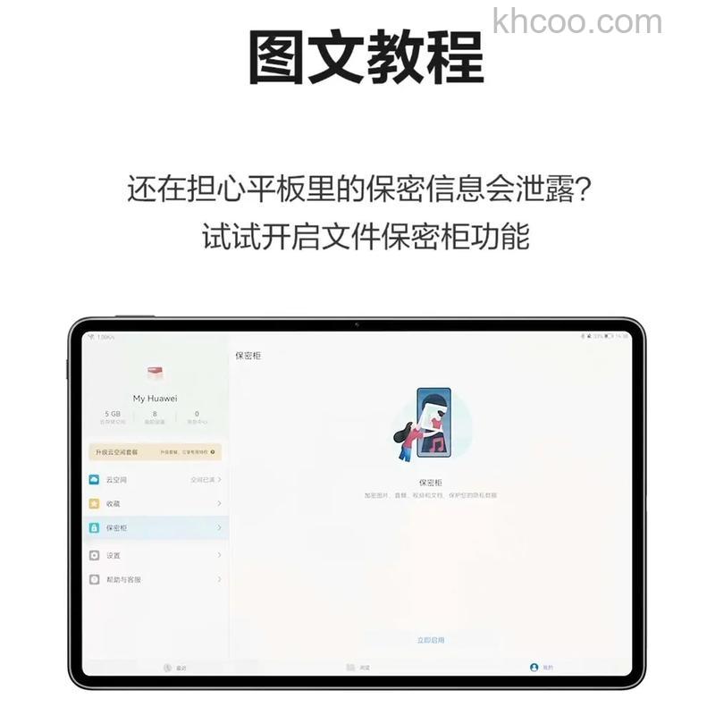 华为matepadpro怎么开启文件保密柜-开启文件保密柜的方式