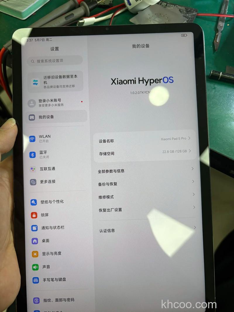 小米平板5Pro怎么显示网速-显示网速方式