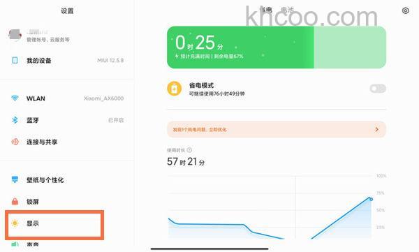 小米平板5Pro怎么设置屏幕刷新率-刷新率在哪调节