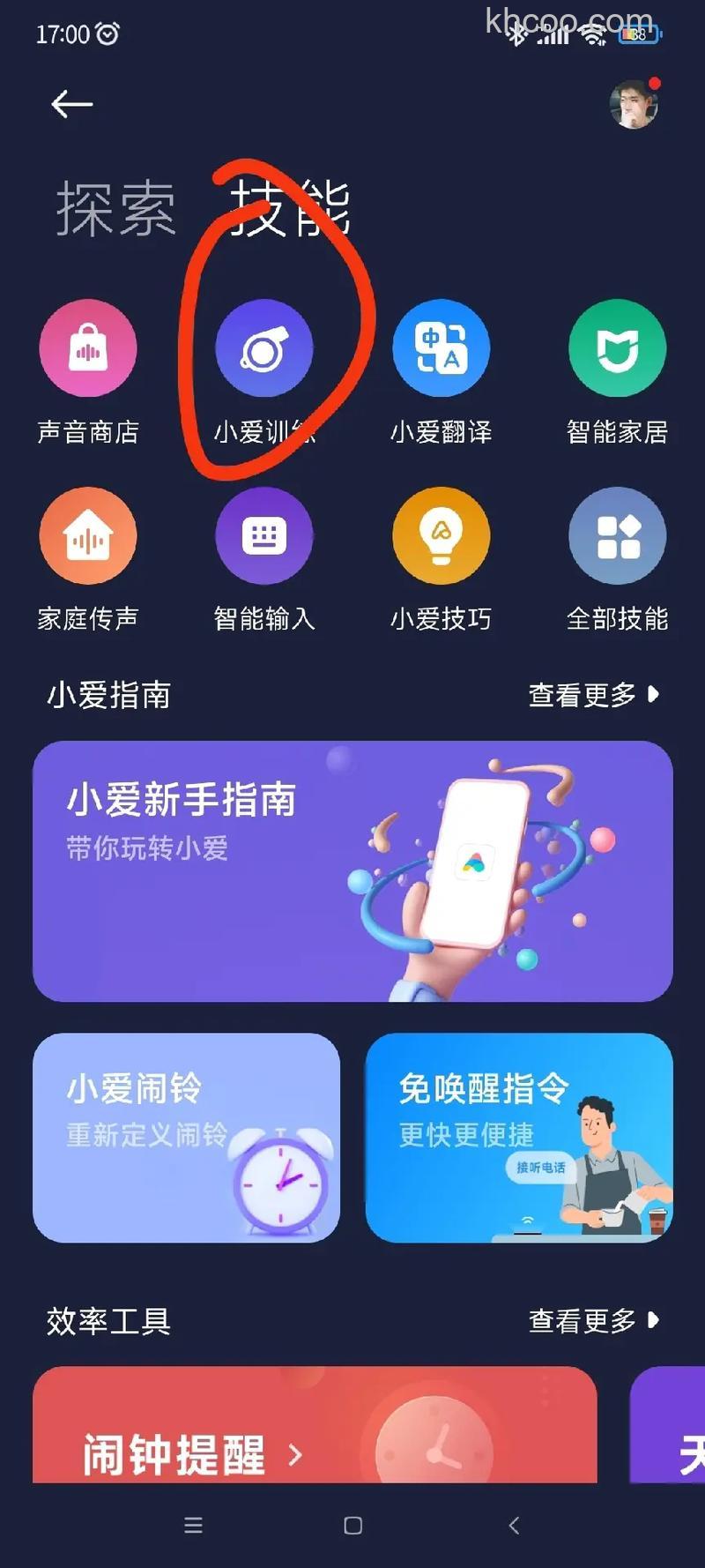 小米平板5怎么唤醒小爱同学-怎么开启语音唤醒