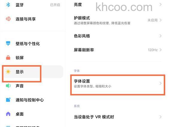 小米平板5怎么换字体-字体在哪设置