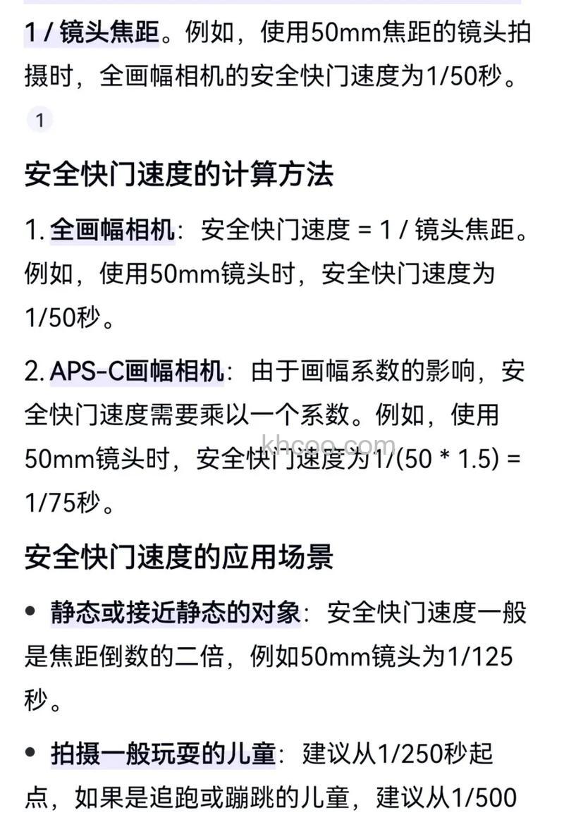 什么是安全快门 安全快门计算方法