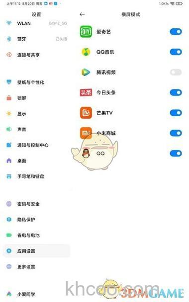 小米平板5看腾讯视频怎么全屏 在哪里设置