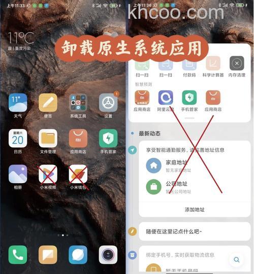 红米RedmiNote13Pro怎么卸载自带软件【详细教程】