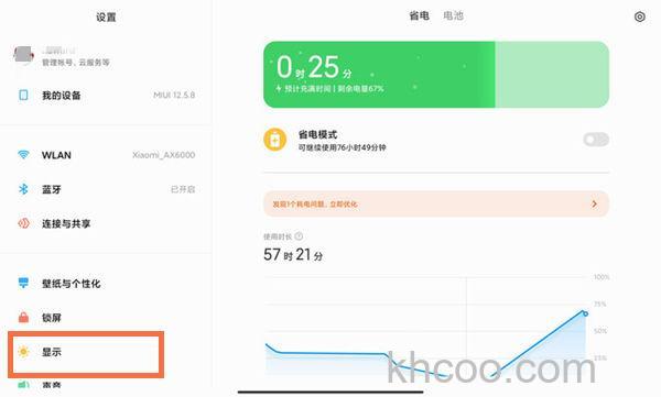 小米平板5怎么调节刷新率-刷新率怎么设置