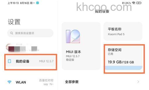 小米平板5怎么关闭后台应用-怎么释放运行内存