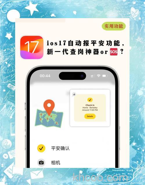 如何在 iPhone 上使用“平安确认”功能【详细介绍】
