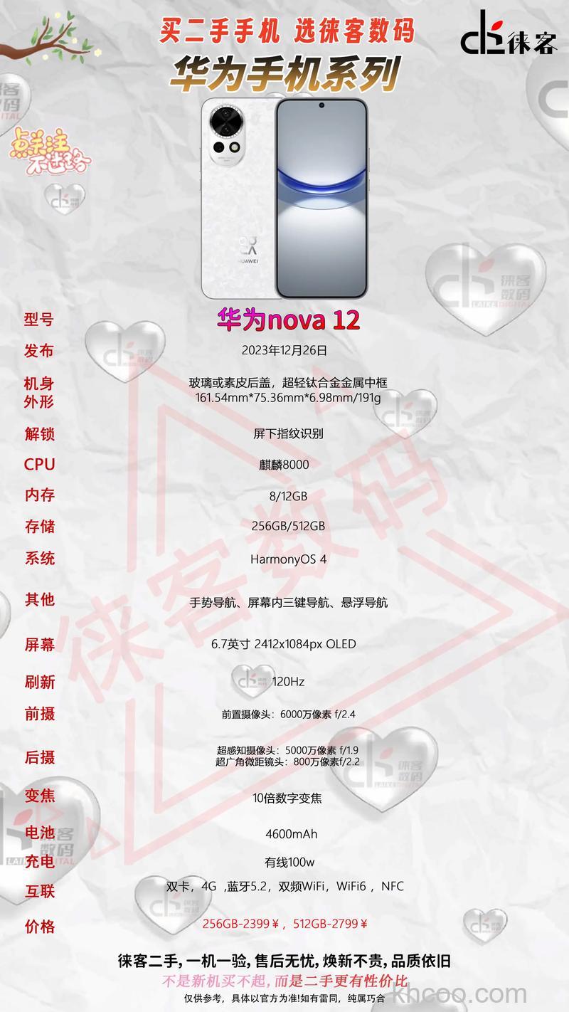 华为nova12pro屏幕尺寸是多少 华为nova12pro屏幕尺寸介绍【详解】