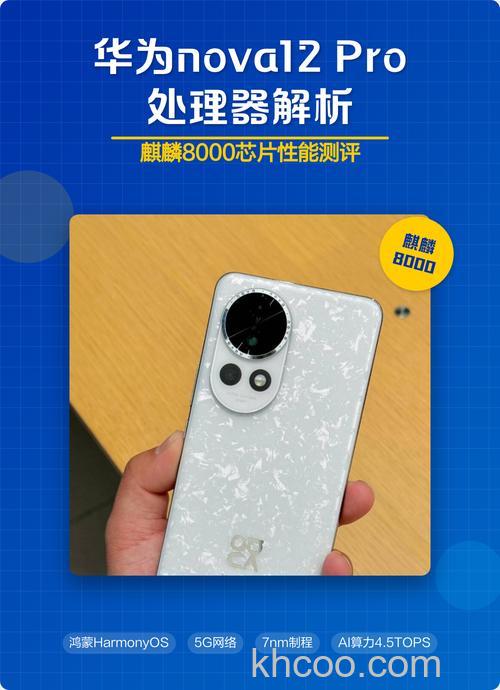 华为nova12pro会搭载麒麟芯片吗【详解】