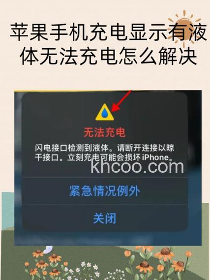 iPhone15Plus充电显示有液体充不上电怎么办【解决方法】