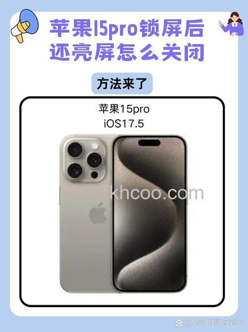 iPhone15ProMax屏幕常亮怎么关闭 iPhone15ProMax屏幕常亮关闭方法【步骤】